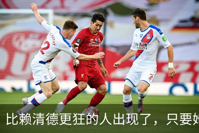 比赖清德更狂的人出现了,只要她当上台湾领导人,我军必定收台